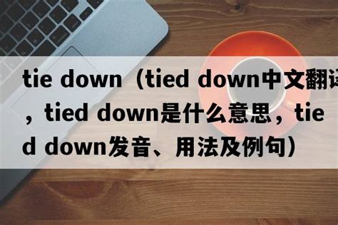 压住|压住, 翻译成 英文, hold down. 中文